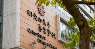 明專新學年開辦六個全新學士學位/高級文憑課程