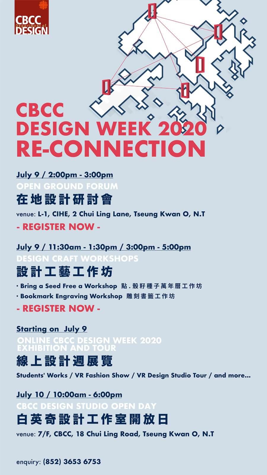 CBCC设计周（2020年7月9至10日）