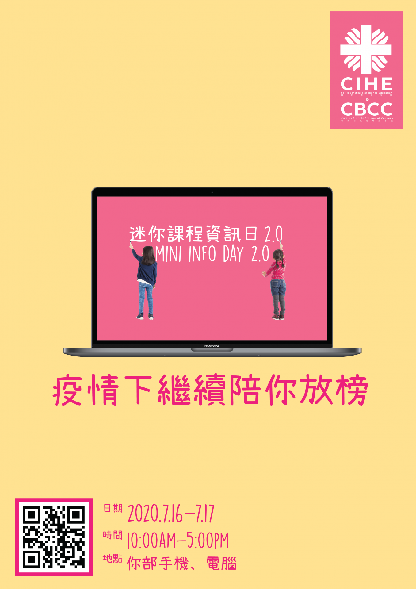 CIHE&CBCC 网上资讯日（2020年7月16至17日）（更新版）